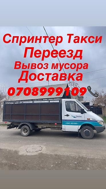 Заказать Мерседес грузовой спринтер, Переезд, Другие опции