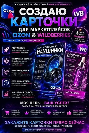 microsoft surface: Услуга: дизайн продающих карточек товара для Ozon и Wildberries Что — 1