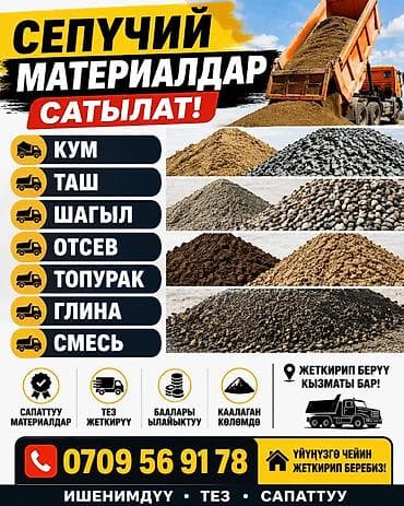 Үй жана бакча: Шагыл таш, Бетон үчүн, Тонна менен, Камаз — 1