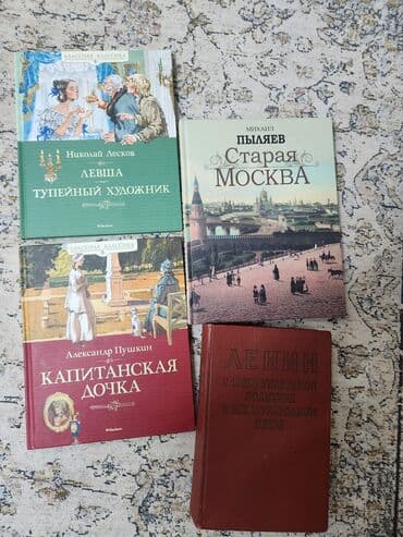 Классика, На русском языке