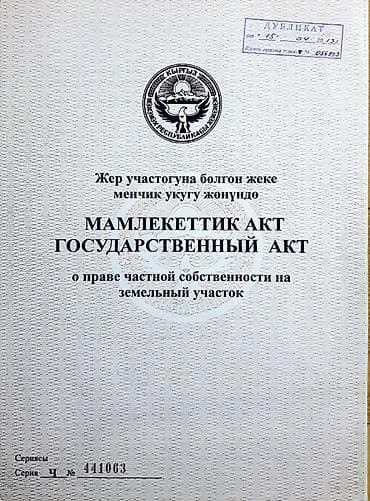 Земельные участки: 13 соток, Для строительства, Красная книга, Договор купли-продажи — 2