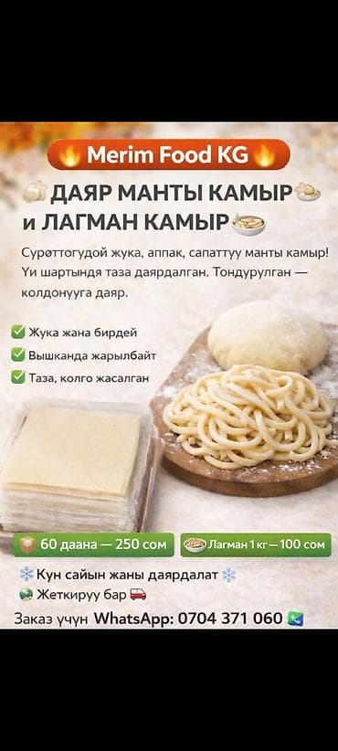 выпечки на заказ: Готовое тесто для манты и лагмана Merim Food KG - Тонкое, ровное и — 1