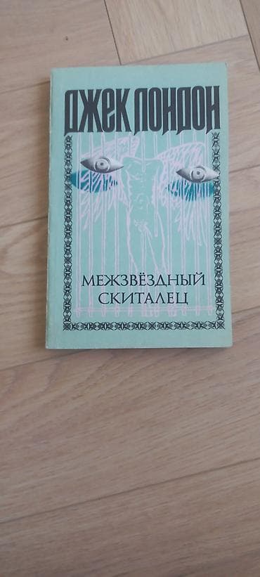новелла: Классика, На русском языке, Б/у, Самовывоз, Платная доставка — 10
