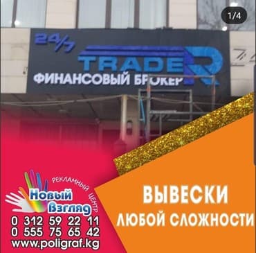 изготовление трафаретов: Объёмные буквы, лайтбоксы, вывески любой сложности по вашему желанию — 2