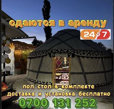 Аренда юрты, Каркас Деревянный, 85 баш, Казан, Посуда, С полом