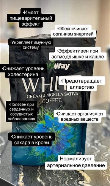 new way: Набор продуктов newWay International для поддержки организма: 1) Кофе — 7