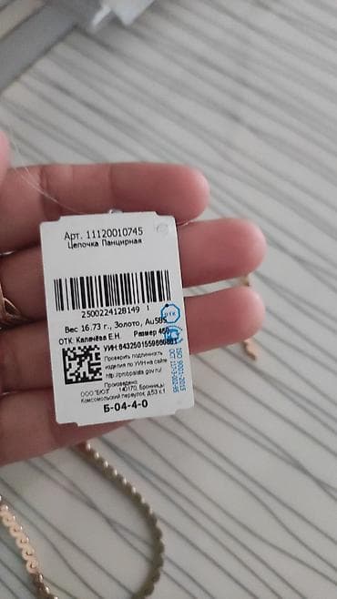 кулон: Цепь для бензопилы, Панцирь, Проба 585, Унисекс — 1