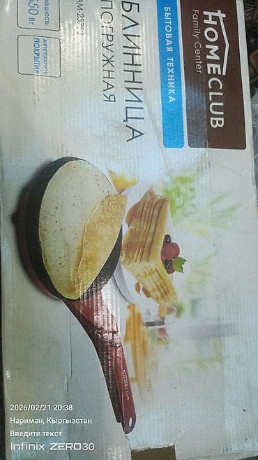 xiomi redmi note 4: Погружная блинница HomeClub (модель AM‑2522) - Тип: электрическая — 2