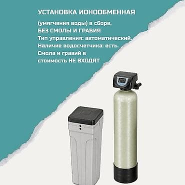 смягчитель воды: Фильтр для питьевой воды, Тип очистки: Другой тип очистки, Бренд: Другой бренд — 1