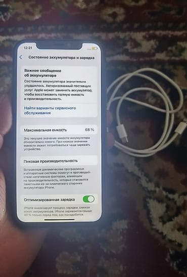 apl: IPhone 11 Pro, Б/у, 256 ГБ, Золотой, Кабель, 68 % — 7