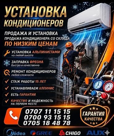 Услуги по установке и обслуживанию кондиционеров. продажа кондиционера