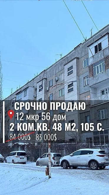аренда квартира 12 район: 2 комнаты, 48 м², 105 серия, 1 этаж, Старый ремонт — 1