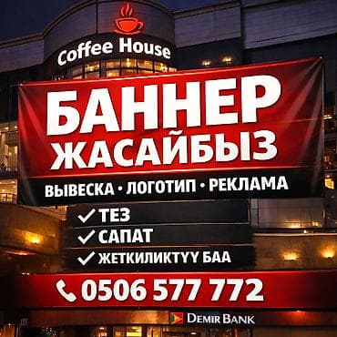 реклама на окнах: | Бегущая строка, Баннеры, Вывески, | Демонтаж, Ламинация, Монтаж — 1