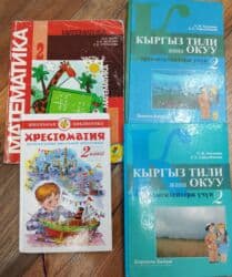 с.к.кыдыралиев а.б.урдалетова г.м.дайырбекова математика 5 класс: Стоимость комплекта за 1 класс - 140 сом, учебника за 2 класс - 70 — 3