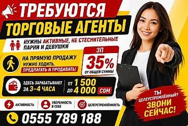 Вакансия: торговые агенты (прямые продажи) - Требуются активные — 1