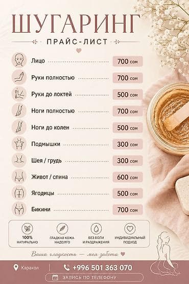 цветы на 8 марта: Шугаринг в Караколе - Гладкая кожа до 4 недель - Безопасно и — 2