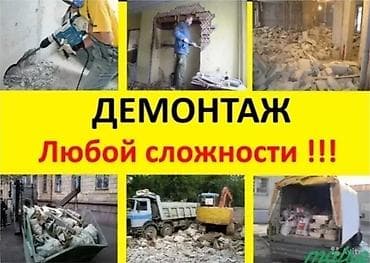 Курулуш жана оңдоо кызматтары: Демонтаж Демонтаж Демонтаж Демонтаж Демонтаж Демонтаж Демонтаж Снос — 2