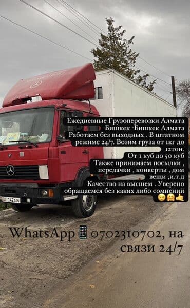 поролон мебельный цена бишкек: Грузоперевозки . По Бишкеку — 2