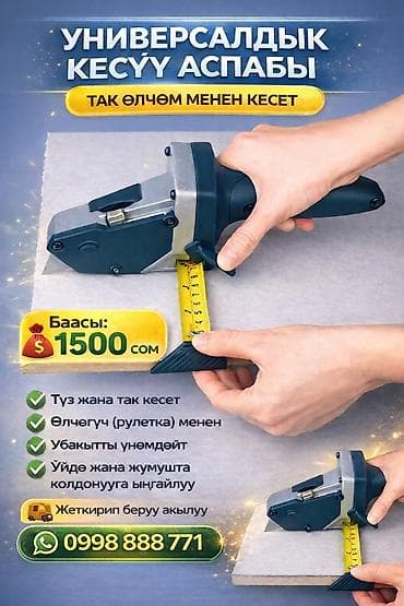 продам коптильню: Универсальный ручной резак для точного кроя - Интегрированная — 1