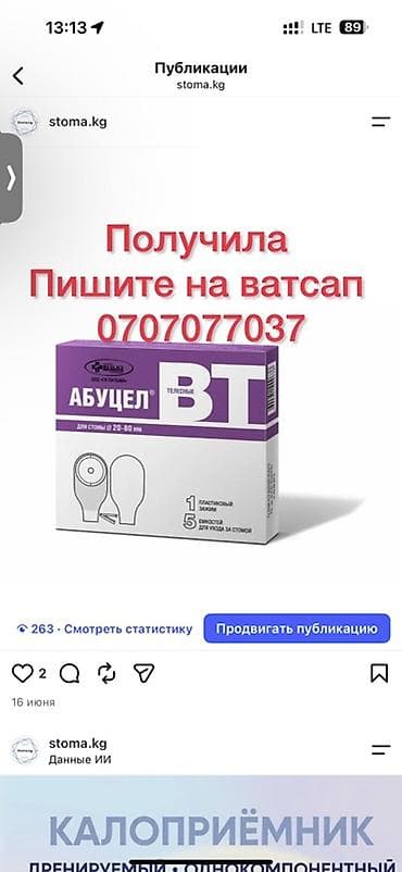 Калоприёмники и средства ухода за стомой Абуцел Однокомпонентные
