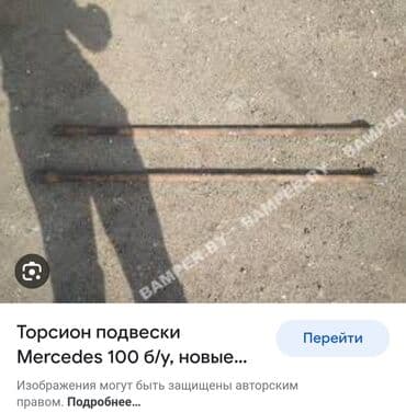 Продаю тарсион на Мерседес МБ 100 цена 5000 сом 1 шт!