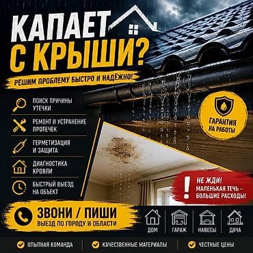 слив для крыши цена бишкек: Кровля крыши | Монтаж, Демонтаж, Гидроизоляция Больше 6 лет опыта — 1