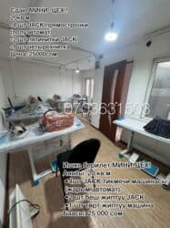 я ищу дом рабочий городок: 📢СДАЕТСЯ В АРЕНДУ МИНИ ЦЕХ ! С Промышленными швейными машинами — 2