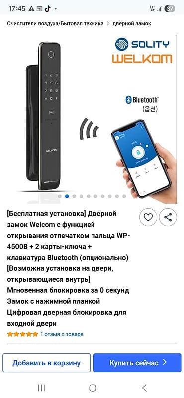 Внутренняя отделка: ПРОДАЮ Умный дверной замок Welcom WP‑4500B, Купил в Сеуле за 260$ — 1