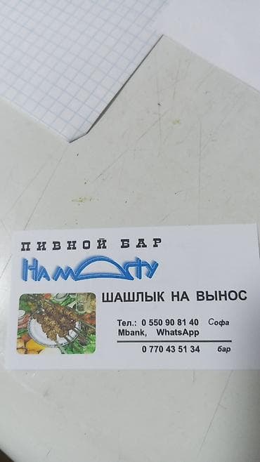 для фасфуд: Пивной бар «На мосту» — шашлык на вынос. - Свежий шашлык — 1