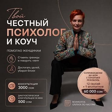 Врачи | Психолог | Консультация at lalafo.kg Врачи | Психолог | Консультация