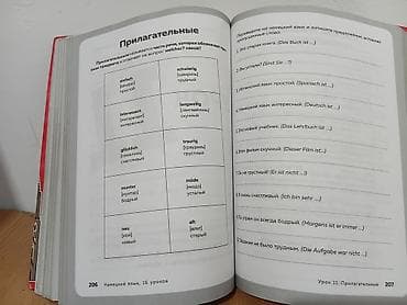 Велосипеды: Учебник «Немецкий язык. 16 уроков» — Дмитрий Петров. - Формат — 8