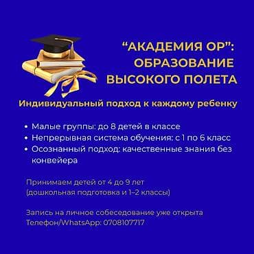 Услуги: Репетитор Арифметика, Математика, Чтение — 1