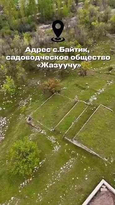 село байтик дом: 35 соток — 1
