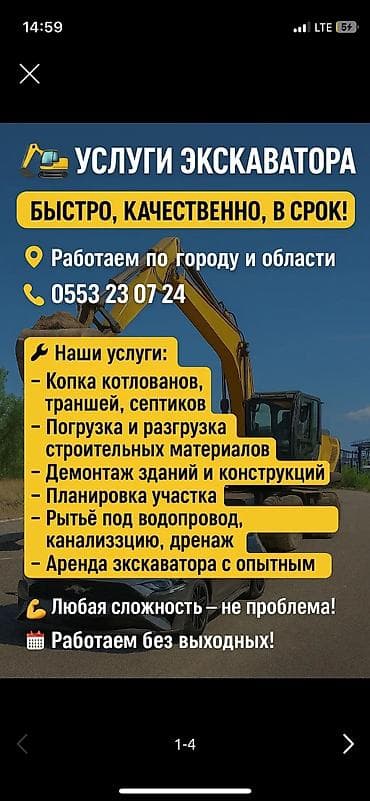 Экскаватор | Траншеялар — 1