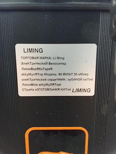 аккумулятор для велосипед: Литий-ионный аккумулятор для электровелосипеда LIMING + зарядное — 3
