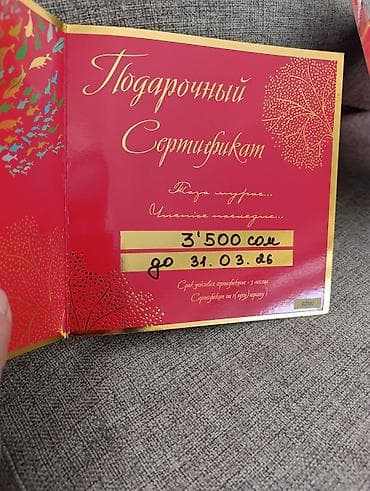 ufc ps4: Продаю Два подарочных сертификата в спа центр Сумбуль. 1 сертификат — 3