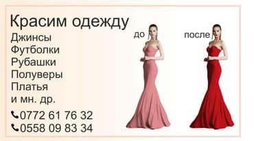 стирка пледов и одеял: Кийимдерди жана үй текстилин химиялык тазалоо — 2