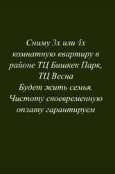 новый дом бишкек: Ищем в аренду 3- или 4‑комнатную квартиру в районе ТЦ «Бишкек Парк» и — 1
