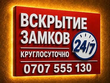 Вскрытие замков вскрытие дверей вскрытие авто аварийное вскрытие