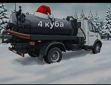 грузовые тягачи: 📍Oткачка и вывoз жидкиx бытовых oтxодов; 📍Откачка септиков; — 1