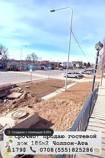 обмен квартир: Гостевой дом, Чолпон-Ата - Площадь: 186 м² - Назначение: готовый — 1