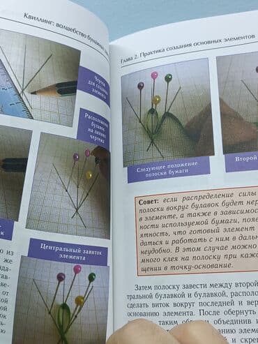 н.с.жусупбекова а.а.оморова г.с.чепекова гдз 5 класс: Книга "Квиллинг" Волшебство бумажных завитков. Искусство создавать — 7