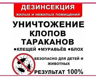 от мух: Безопасно после обработки!!! Находится в помещении можно через 2 часа — 1