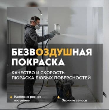 Побелка стен, Побелка потолков, Наружная побелка | Известковая побелка, Мелковая побелка Больше 6 лет опыта