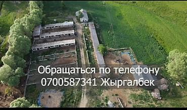 Недвижимость: Продаётся кашар с земельным участком 3 га в селе Ананьево. Основные — 6