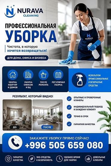 чистящие средства get clean: Уборка помещений, | Уборка после ремонта, | Офисы — 1