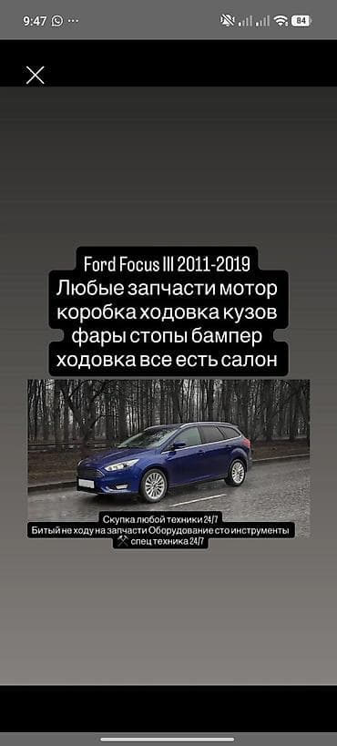 2011: Запчасти для Ford Focus III (2011–2019) - Любые детали: двигатель — 1