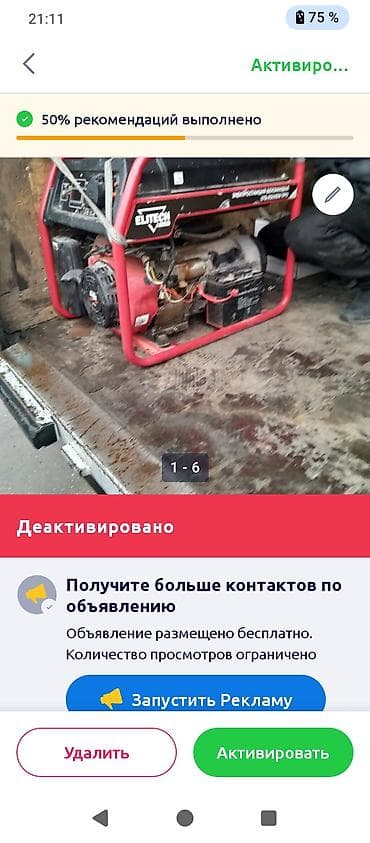 гене: Бензиновая электростанция ELITECH PROMO СГБ 9500ЕМ ПРО - Тип — 8