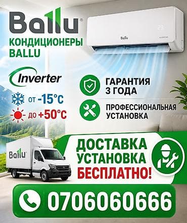 Сплит-система, Ballu, Инверторный