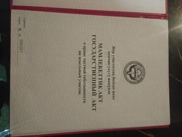 дома рабочий городок: 10 соток, Для строительства, Красная книга, Договор купли-продажи — 3